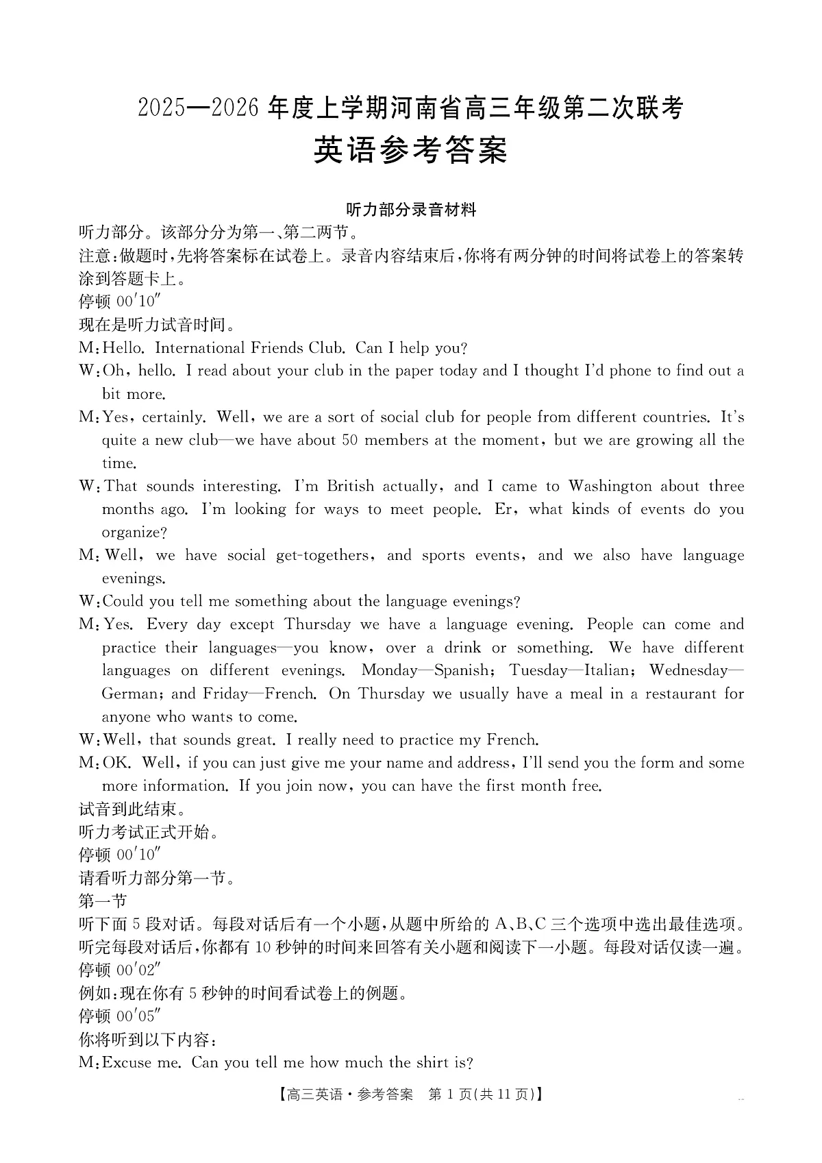 2025-2026年度上学期河南省高三年级第二次联考(26-37C)英语答案第1页