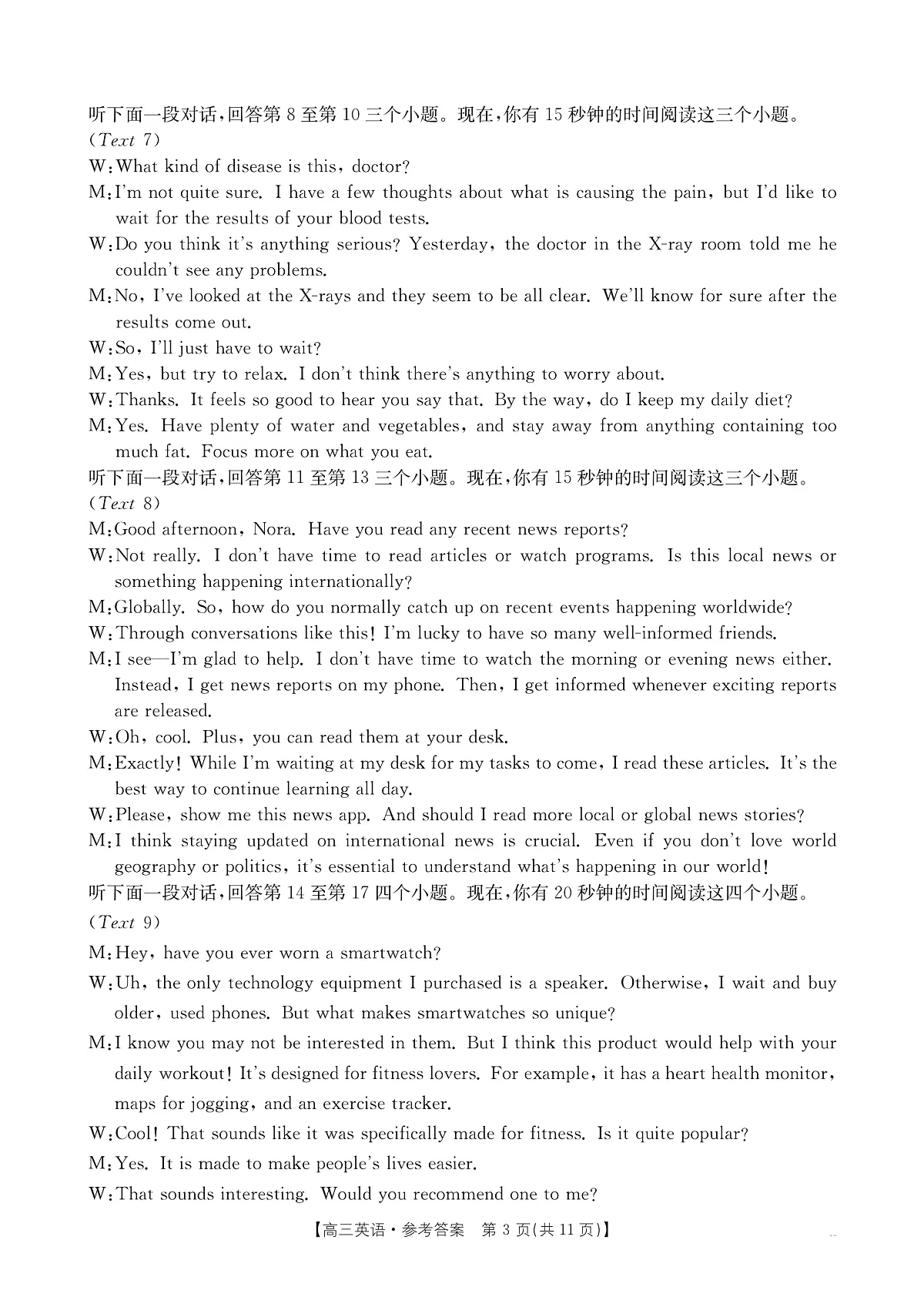 2025-2026年度上学期河南省高三年级第二次联考(26-37C)英语答案第3页