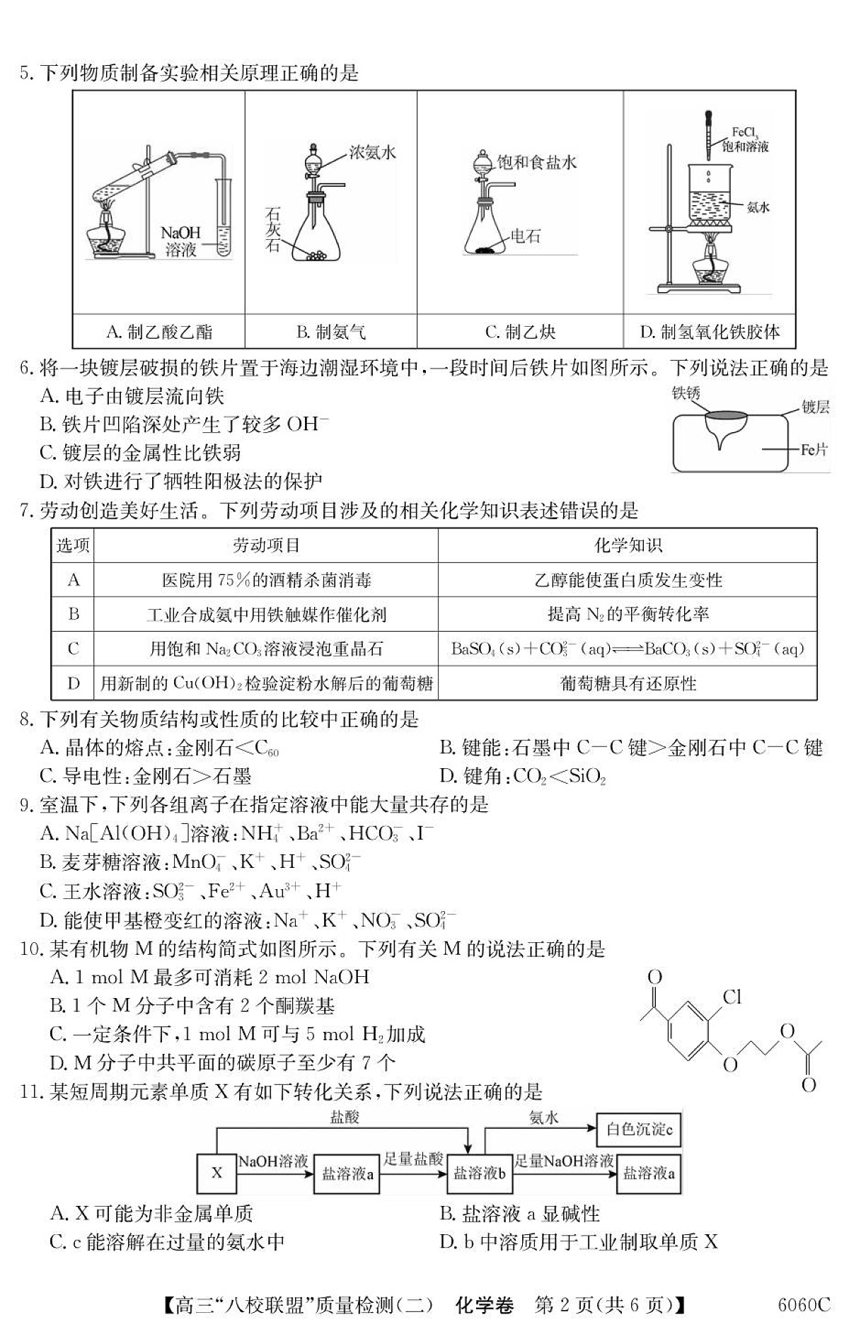 6060C 化学第2页