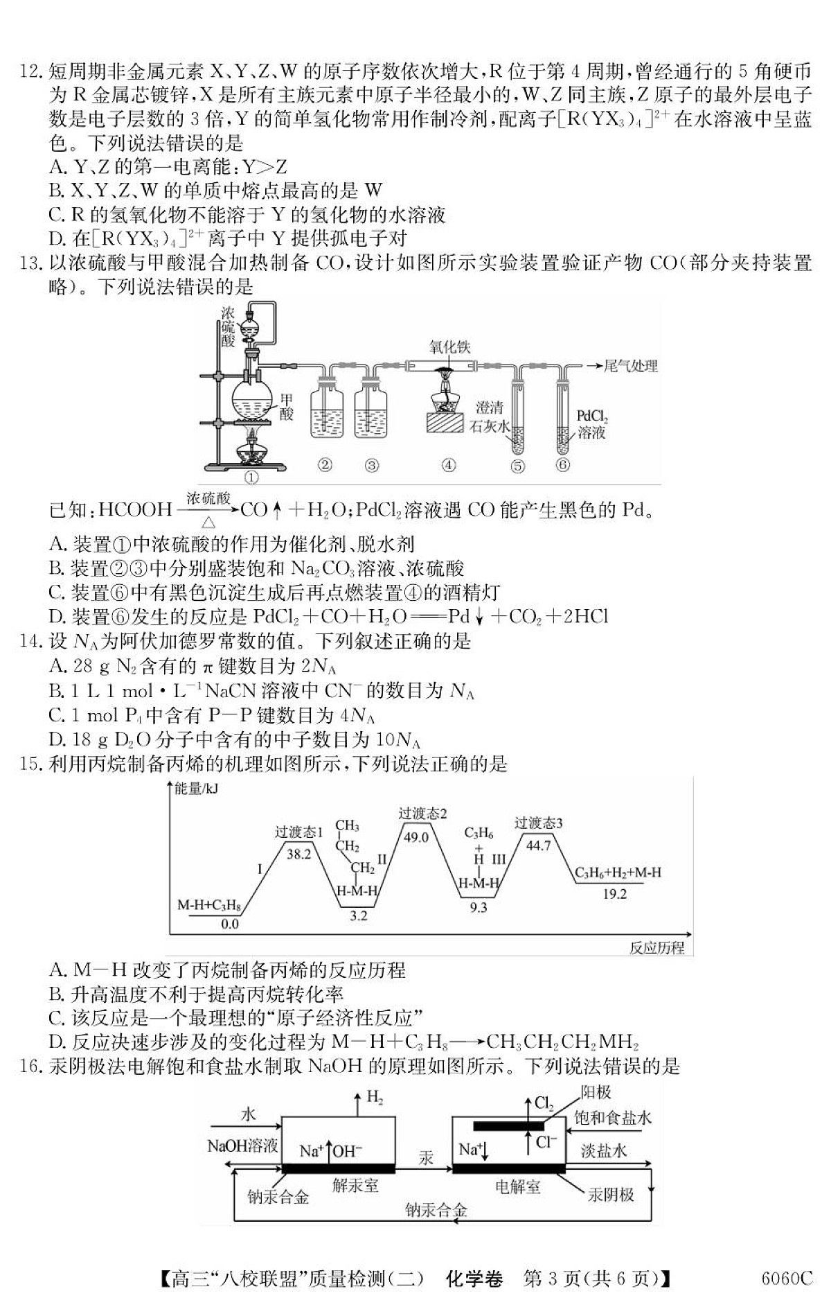 6060C 化学第3页