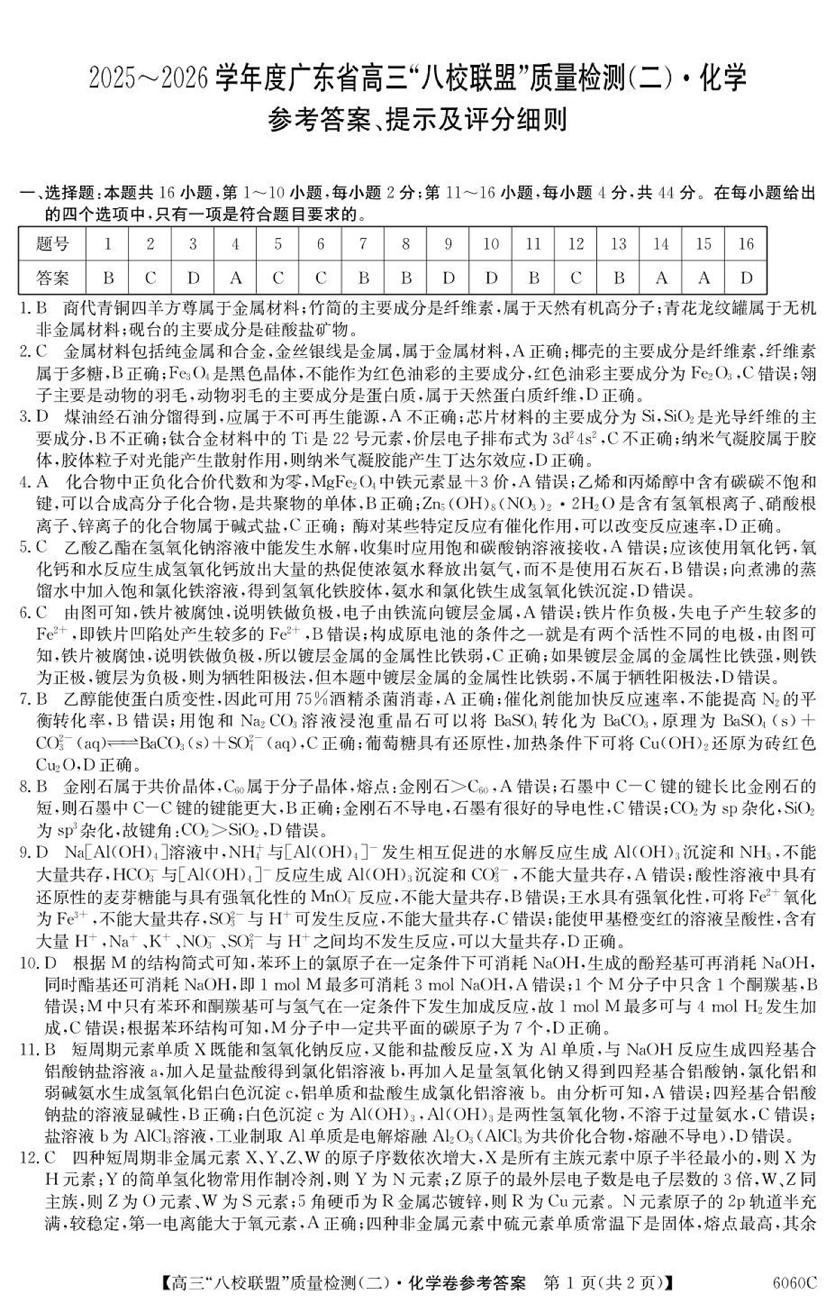 6060C 化学DA第1页