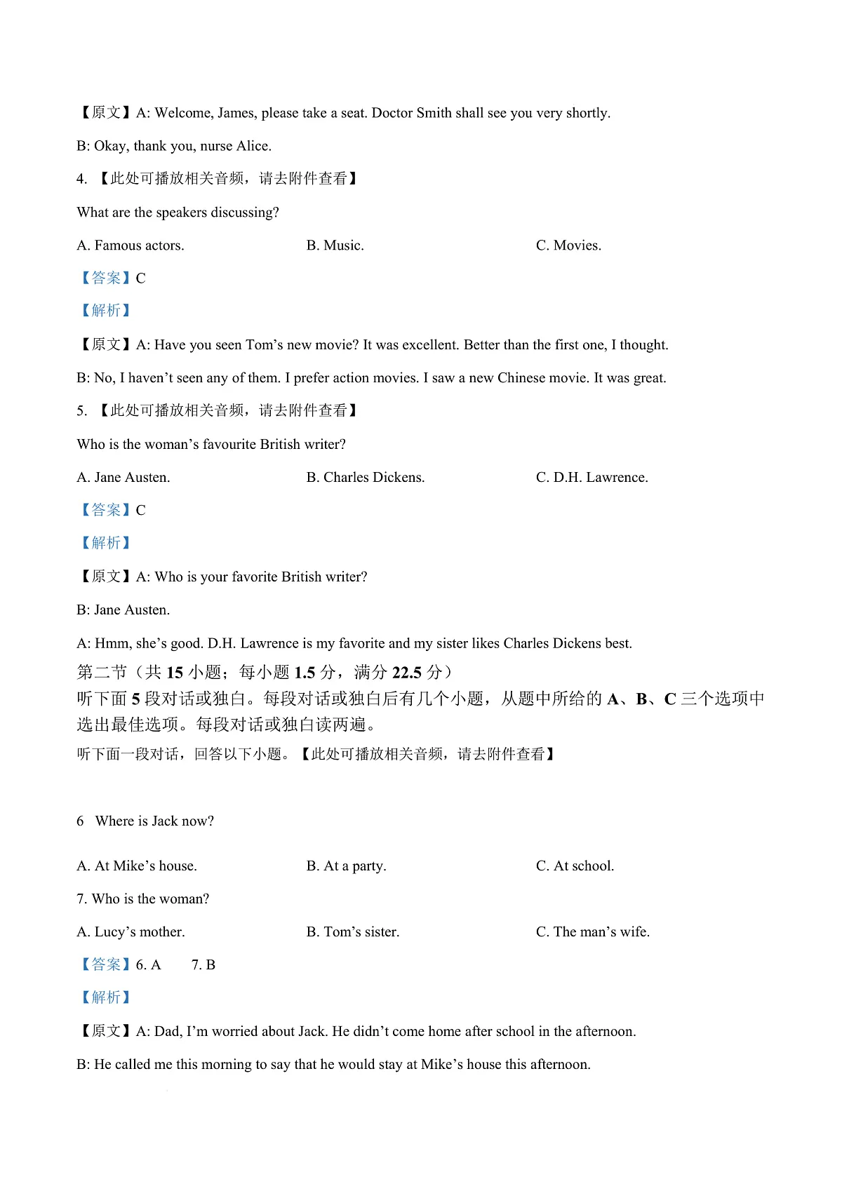 黑龙江省齐齐哈尔市第八中学校2025-2026学年高一上学期9月月考 英语答案第3页