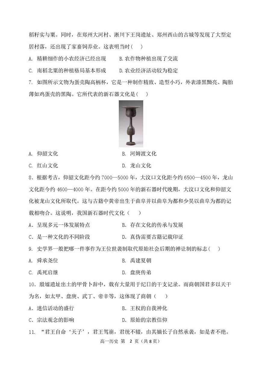 黑龙江省齐齐哈尔市第八中学校2025-2026学年高一上学期9月月考 历史第2页