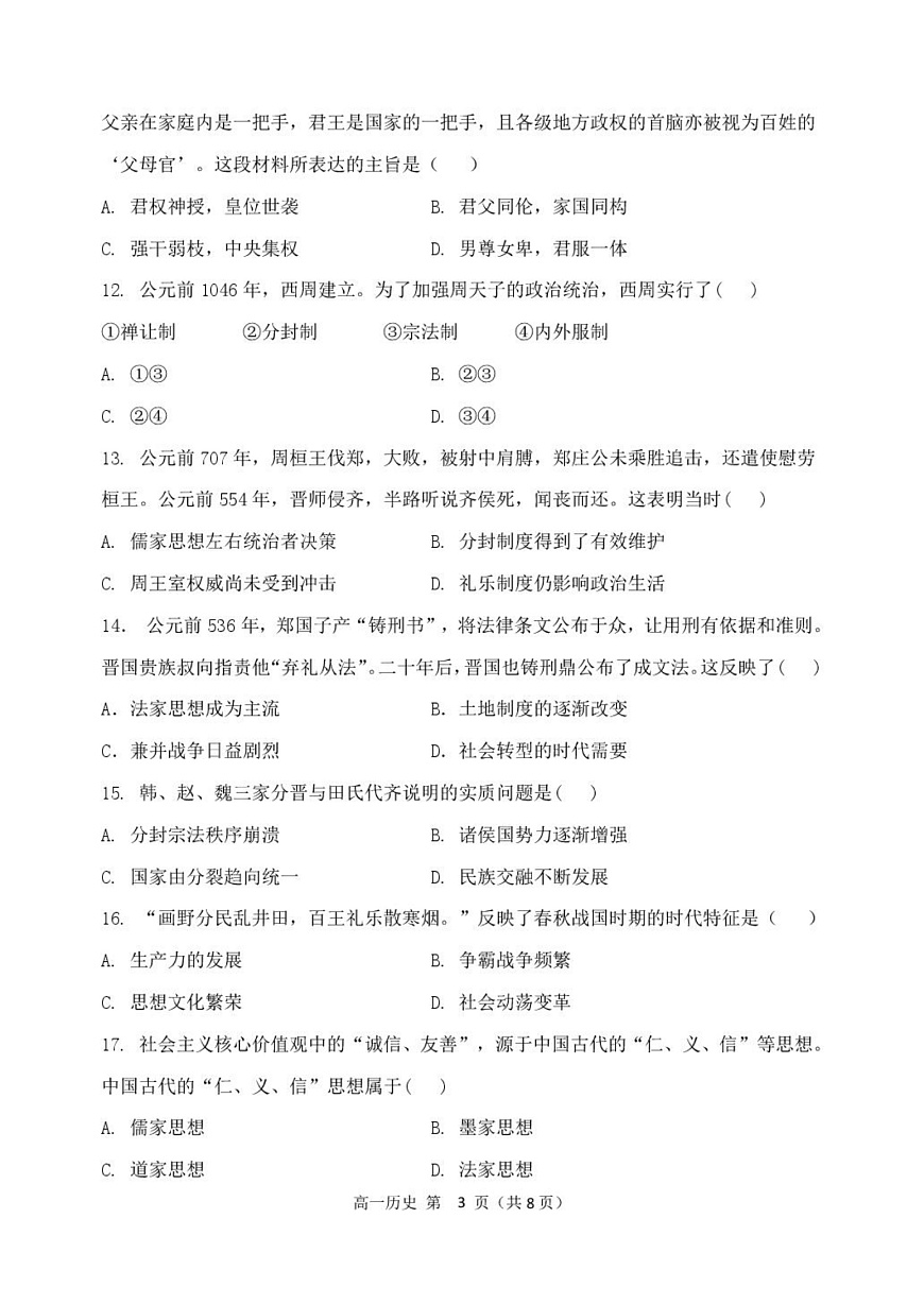 黑龙江省齐齐哈尔市第八中学校2025-2026学年高一上学期9月月考 历史第3页