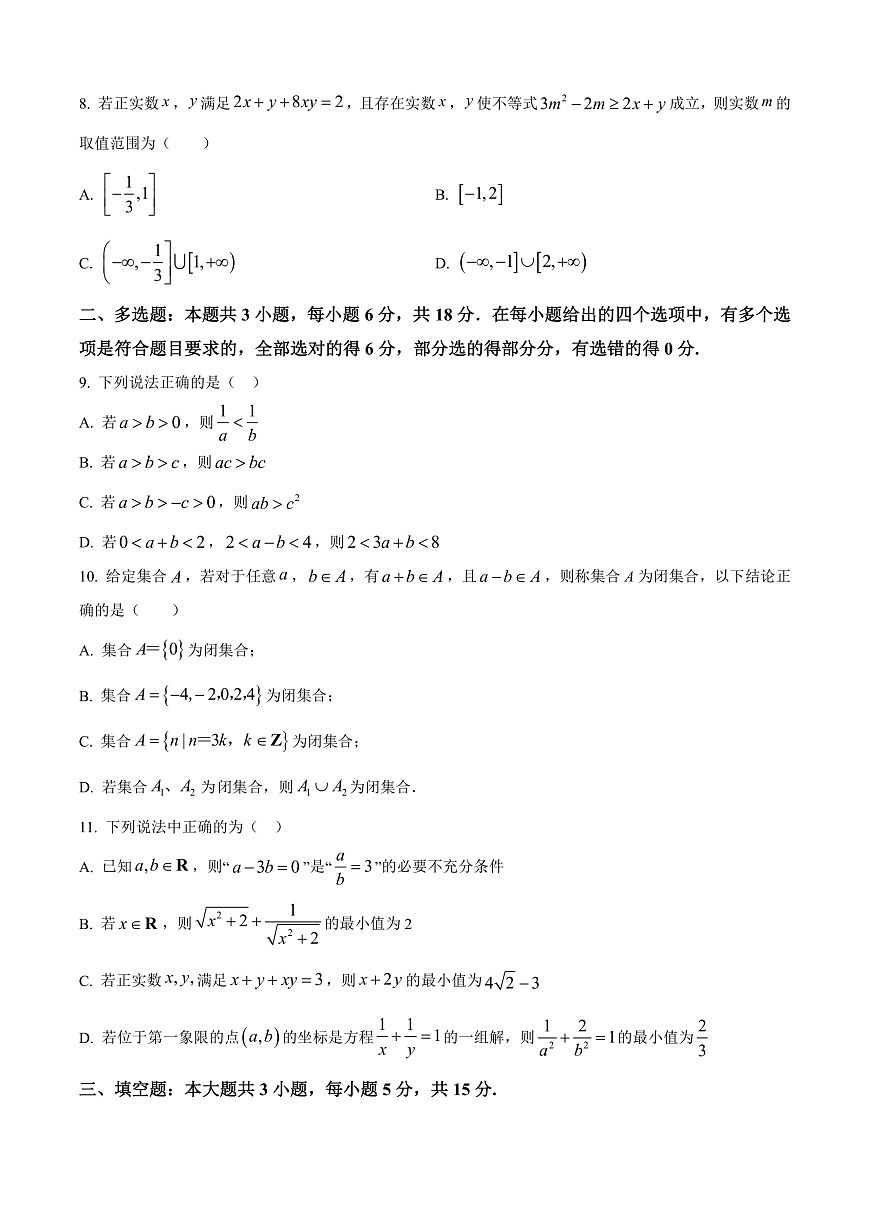 河南省信阳高级中学2025-2026学年高一上学期9月测试(二)数学第2页