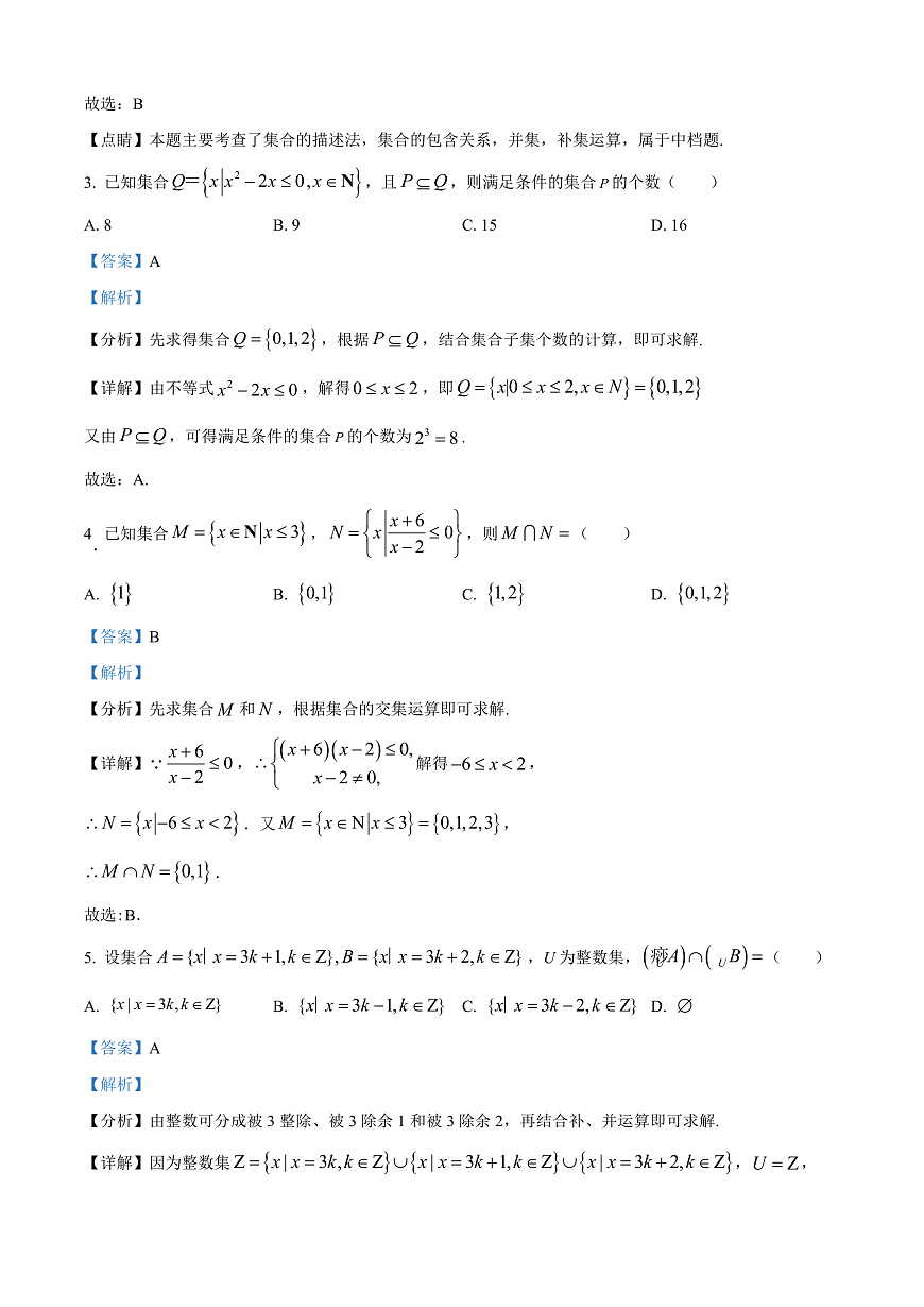 河南省信阳高级中学2025-2026学年高一上学期9月测试(二)数学答案第2页
