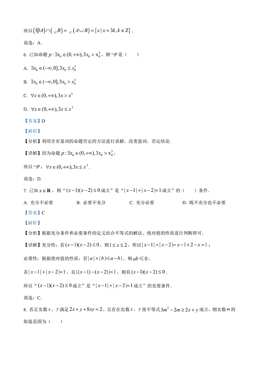 河南省信阳高级中学2025-2026学年高一上学期9月测试(二)数学答案第3页
