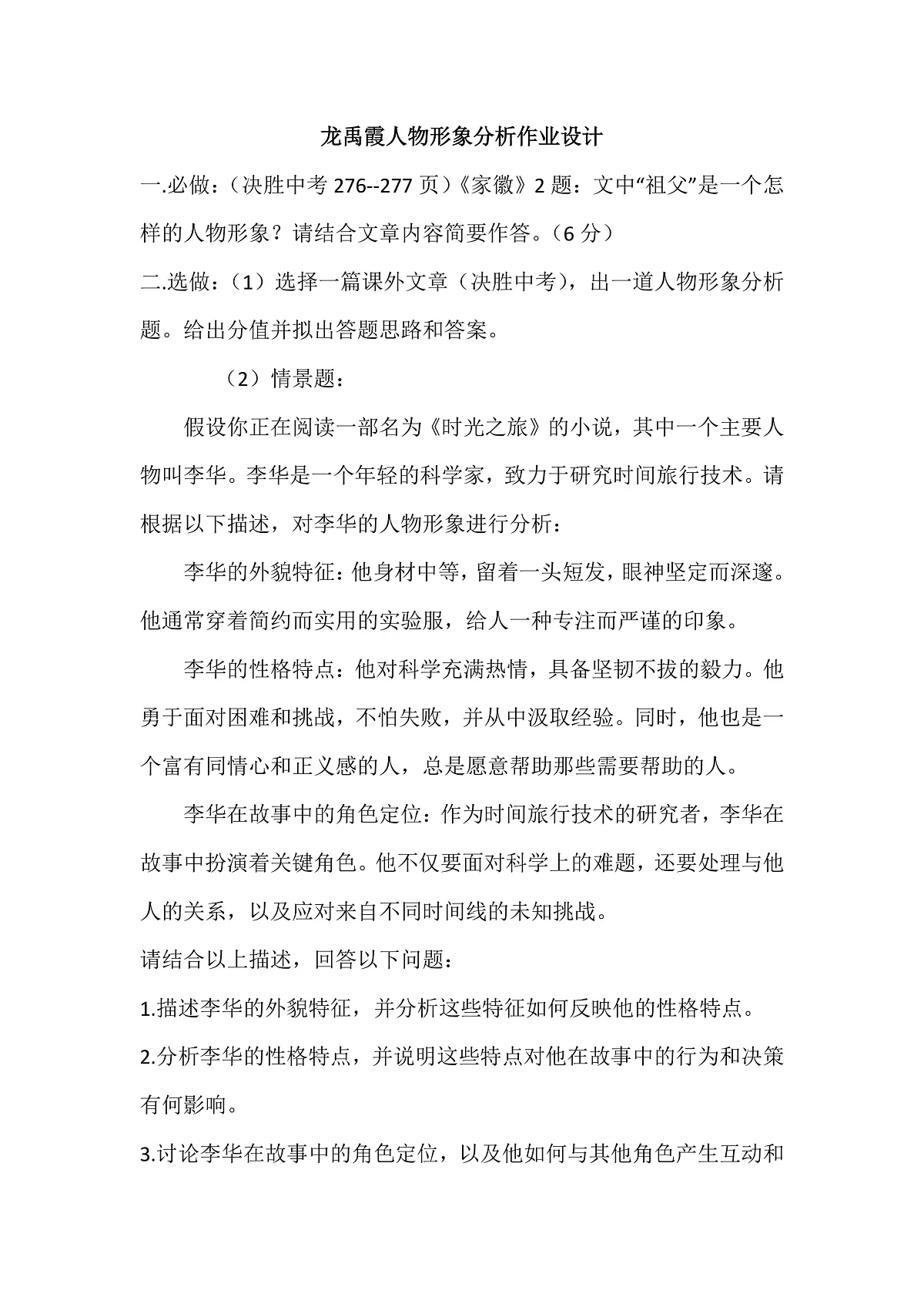 人教版语文中考专题复习(人物形象)作业设计第1页