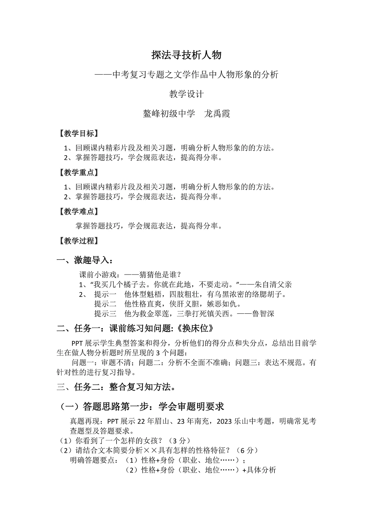 人教版语文中考专题复习(人物形象)教学设计第1页