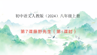 语文7 藤野先生/鲁迅教学演示课件ppt