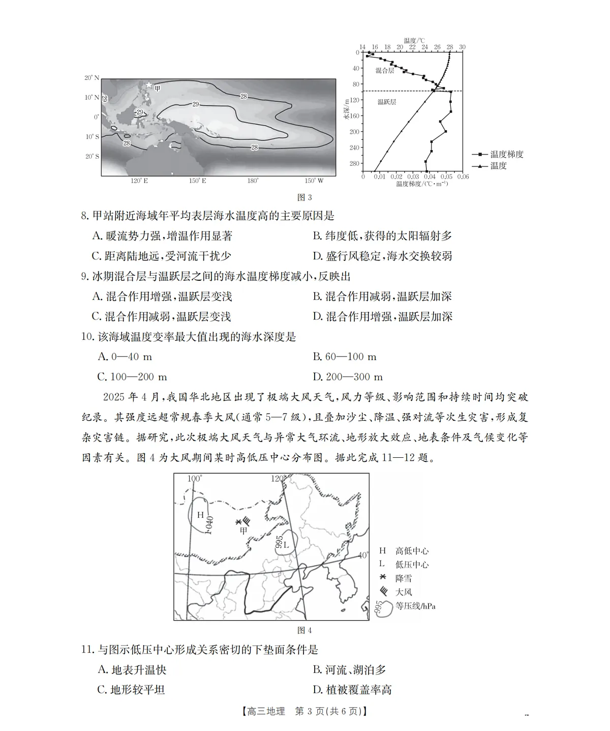 内蒙古2026届高三名校9月教学质量检测试卷 地理第3页