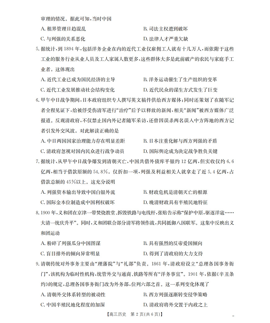 内蒙古2026届高三名校9月教学质量检测试卷 历史第2页