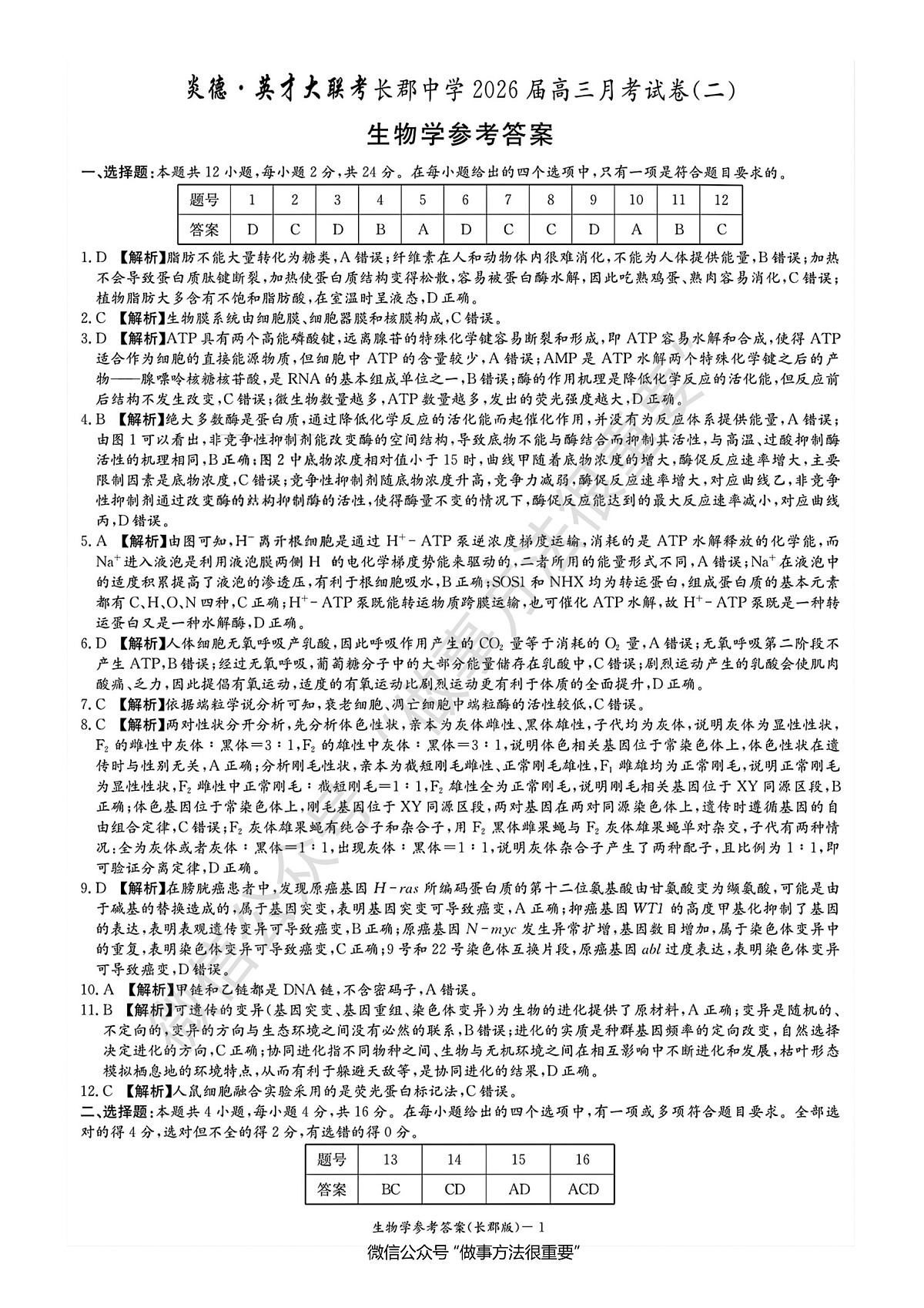 长郡中学2026届高三月考试卷(二)生物答案第1页
