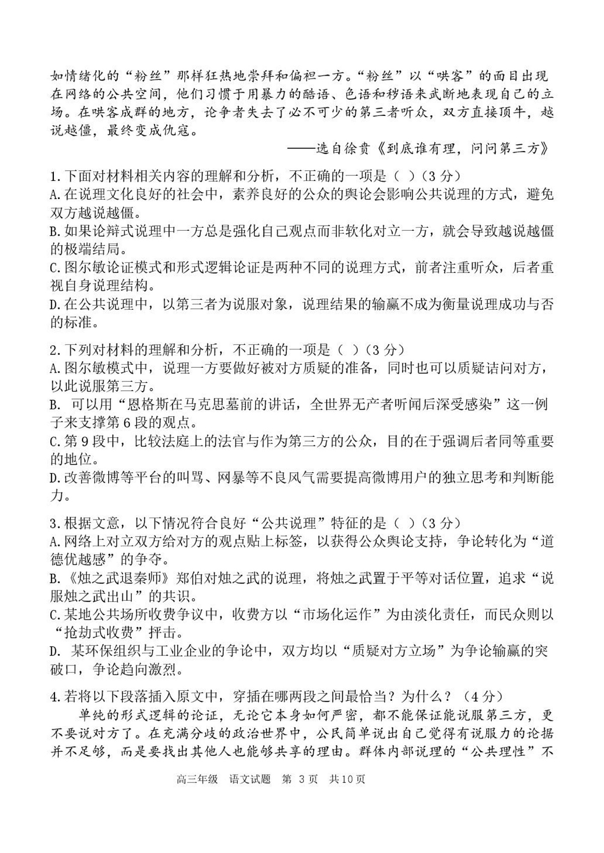 陕西省西安中学2026届高三上学期10月质量检测考试(一)语文第3页