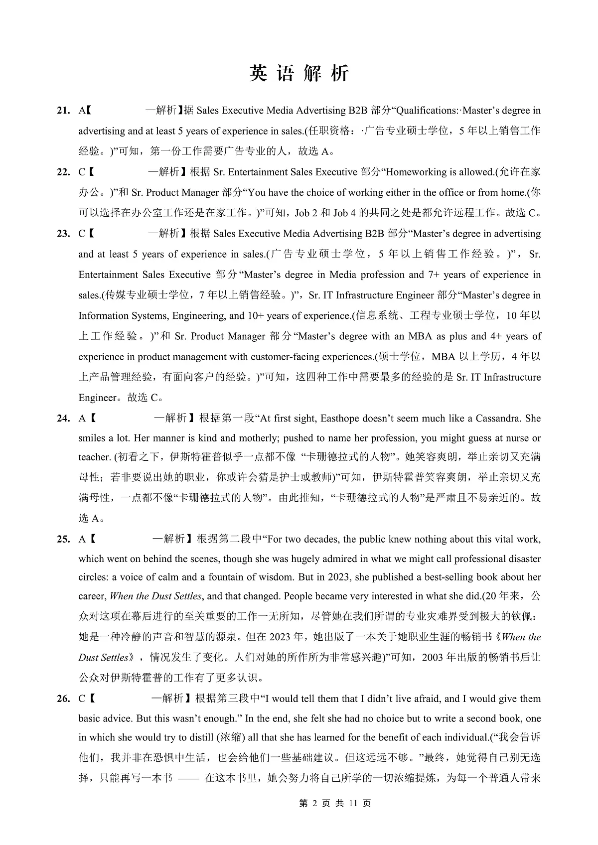重庆外国语学校高2026届高三(上)10月月考(三)英语答案第2页
