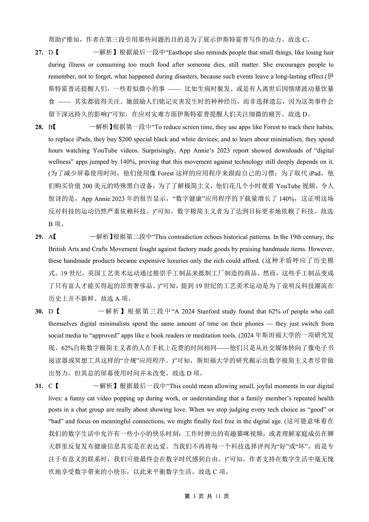 重庆外国语学校高2026届高三(上)10月月考(三)英语答案第3页