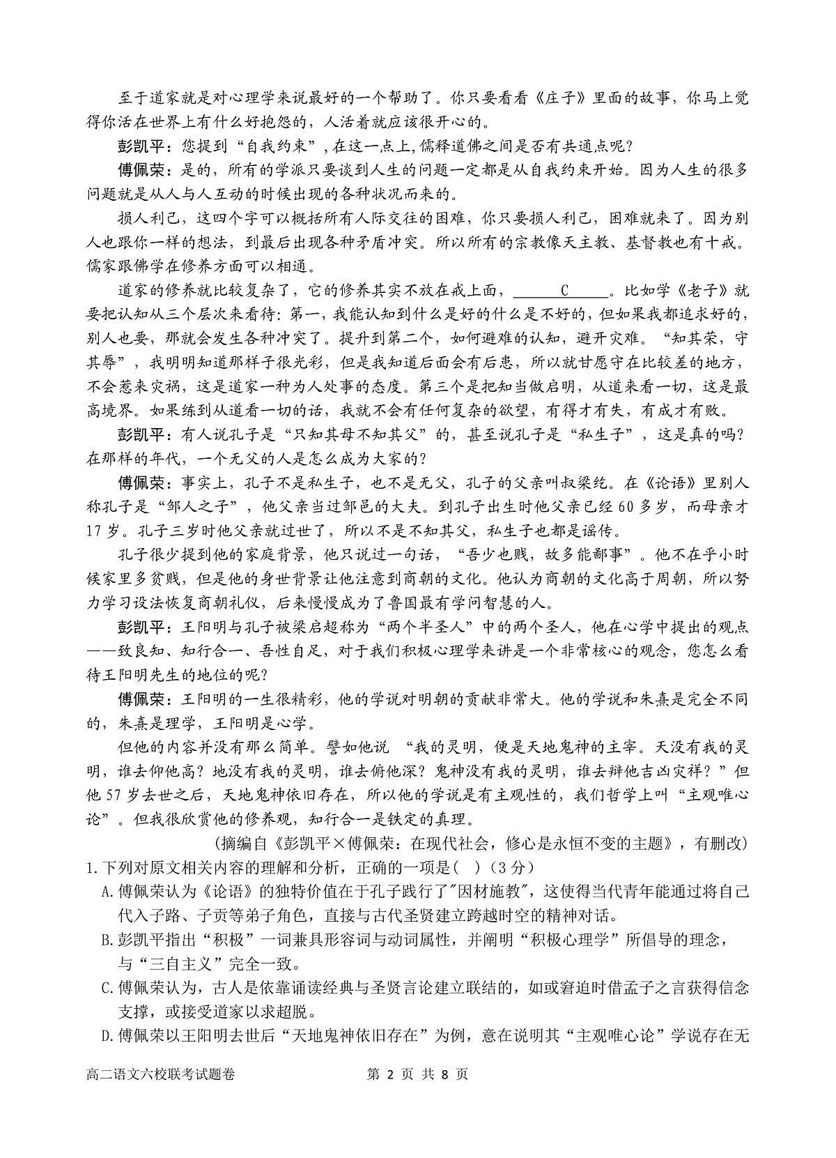 2025学年第一学期高二年级10月六校联考 语文第2页