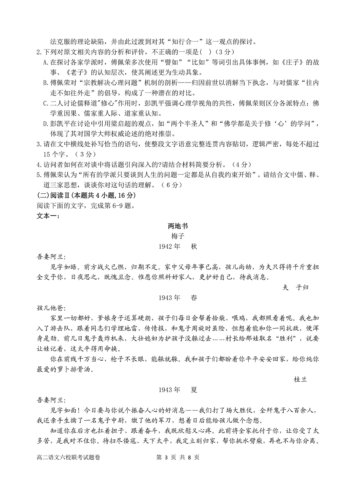 2025学年第一学期高二年级10月六校联考 语文第3页