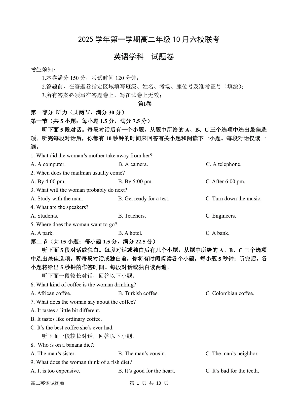2025学年第一学期高二年级10月六校联考 英语第1页