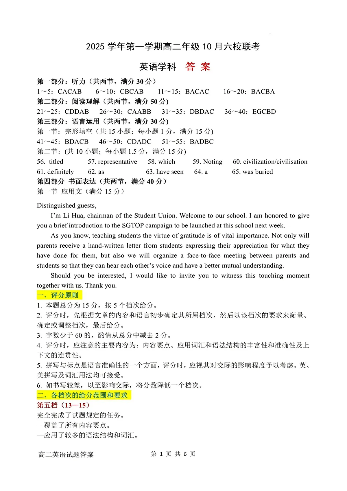 2025学年第一学期高二年级10月六校联考 英语答案第1页