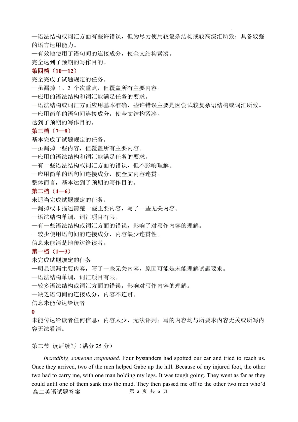 2025学年第一学期高二年级10月六校联考 英语答案第2页