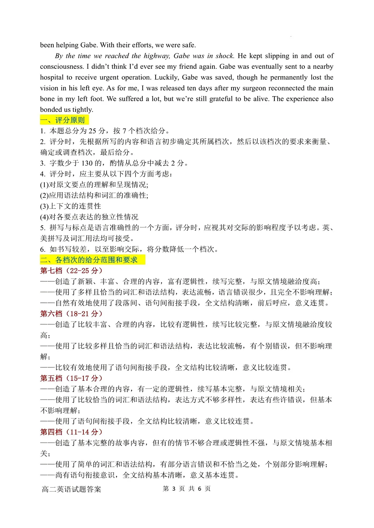 2025学年第一学期高二年级10月六校联考 英语答案第3页