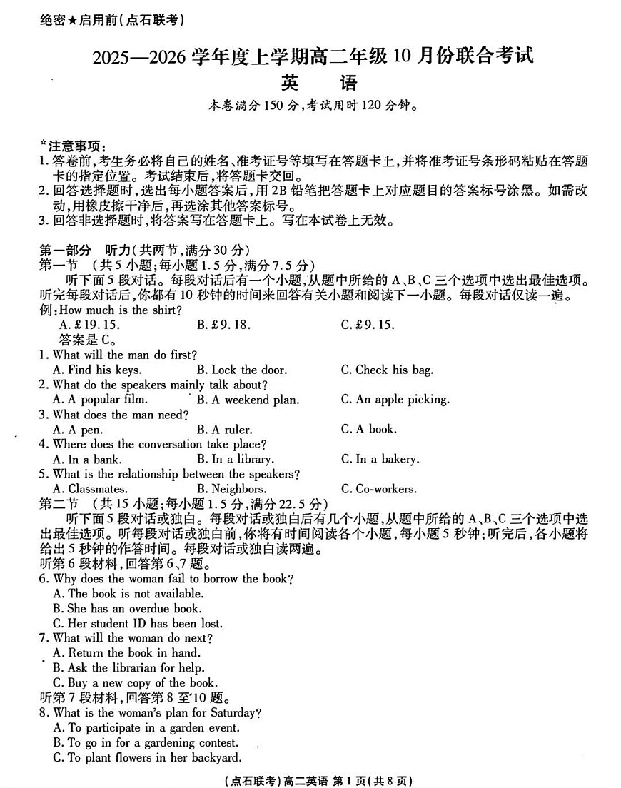 辽宁省点石联考2025-2026学年上学期高二年级10月份联合考试 英语第1页