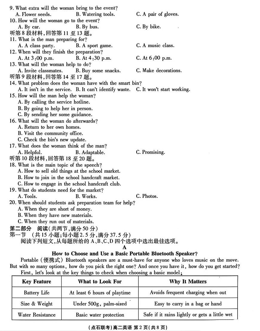 辽宁省点石联考2025-2026学年上学期高二年级10月份联合考试 英语第2页