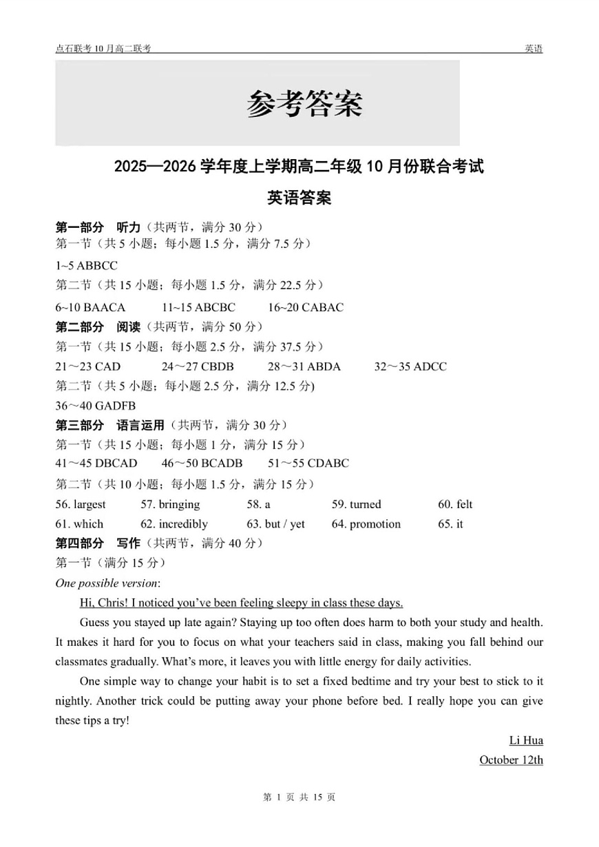 辽宁省点石联考2025-2026学年上学期高二年级10月份联合考试 英语答案第1页