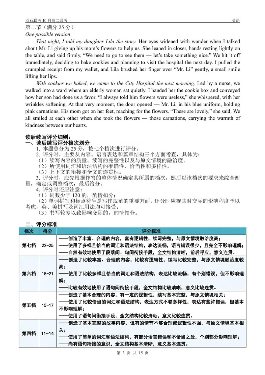 辽宁省点石联考2025-2026学年上学期高二年级10月份联合考试 英语答案第3页