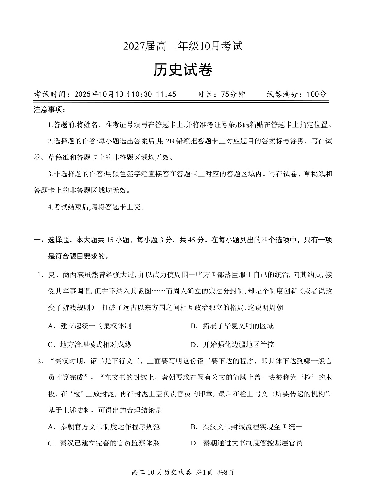 湖北省云学联盟2027届高二年级10月考试 历史第1页