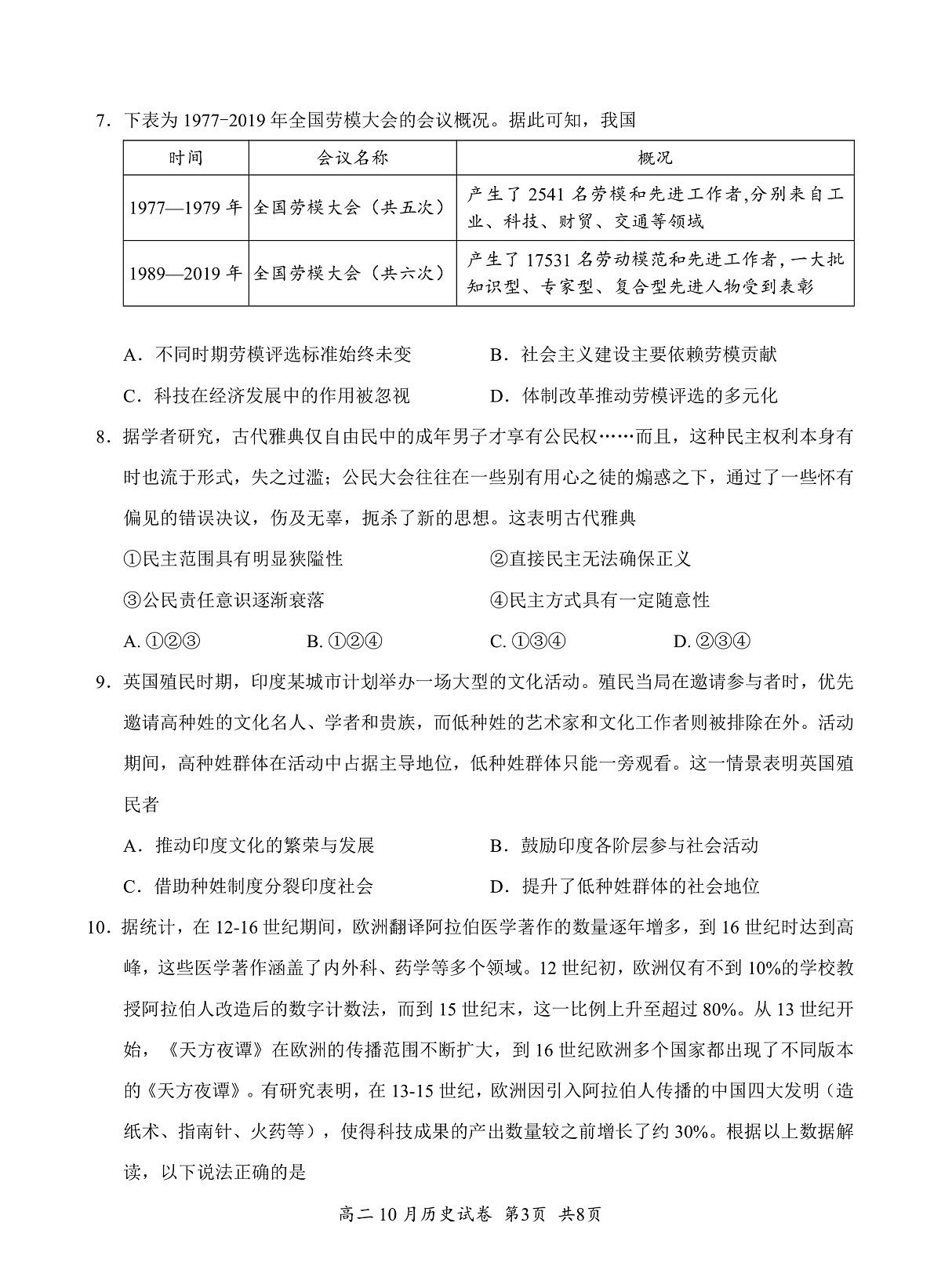 湖北省云学联盟2027届高二年级10月考试 历史第3页