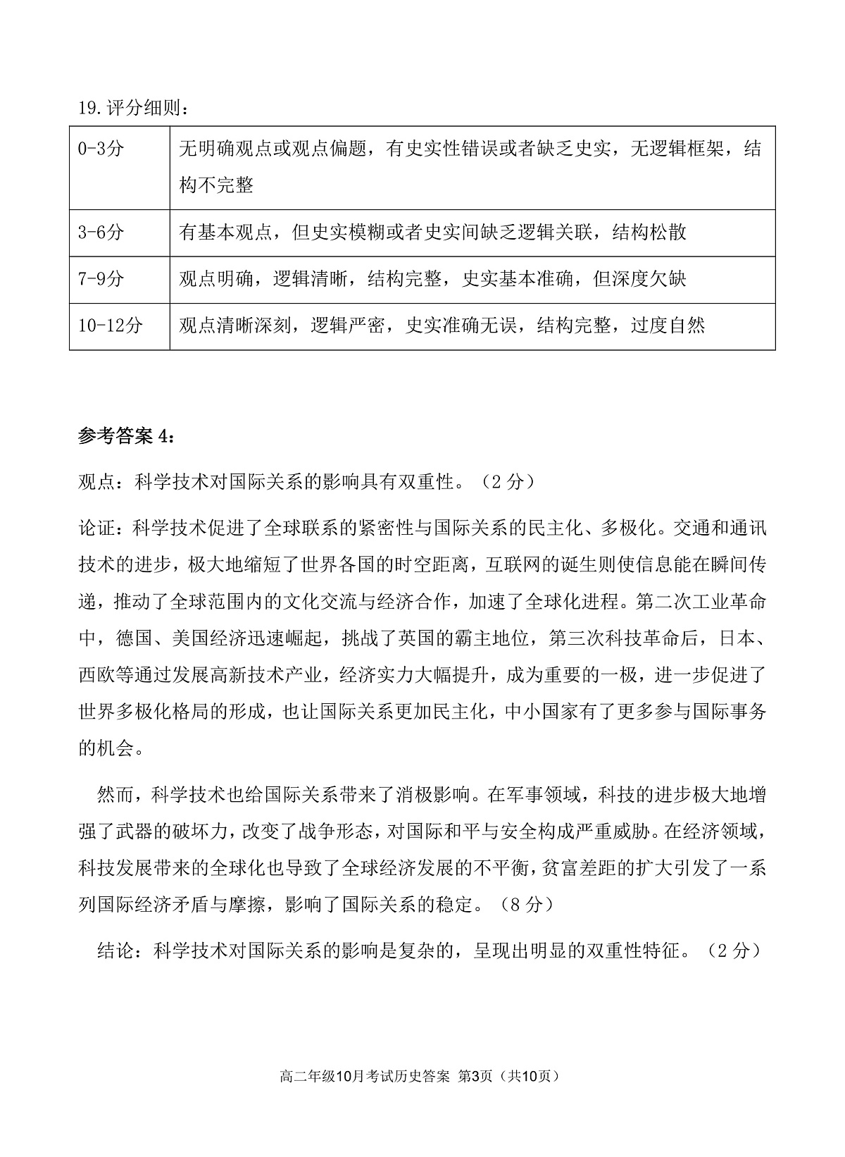湖北省云学联盟2027届高二年级10月考试 历史答案第3页