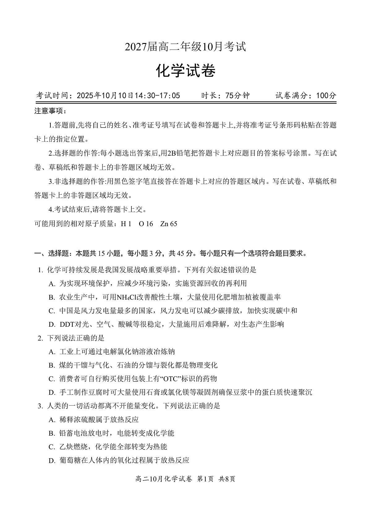湖北省云学联盟2027届高二年级10月考试 化学第1页