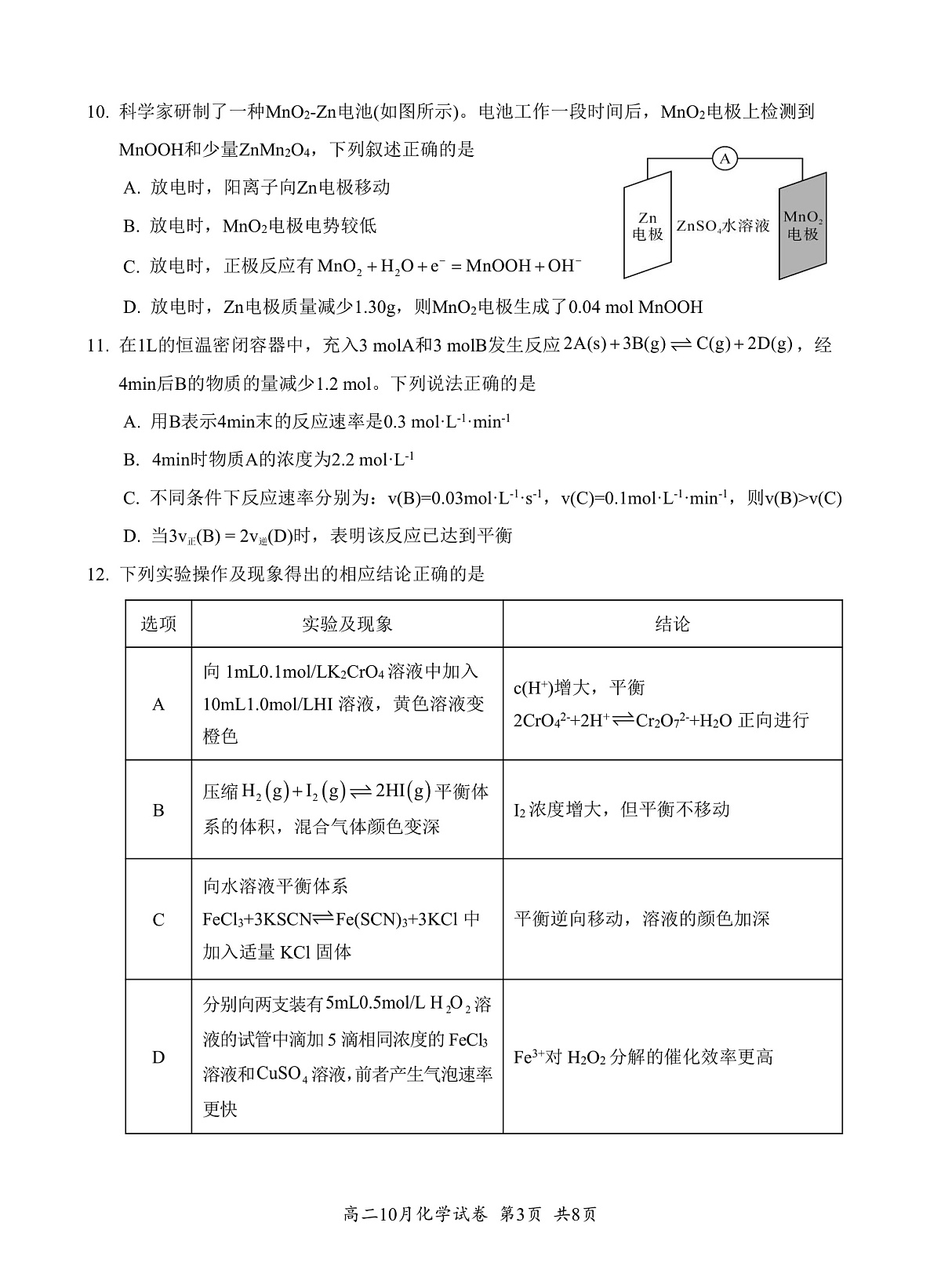 湖北省云学联盟2027届高二年级10月考试 化学第3页