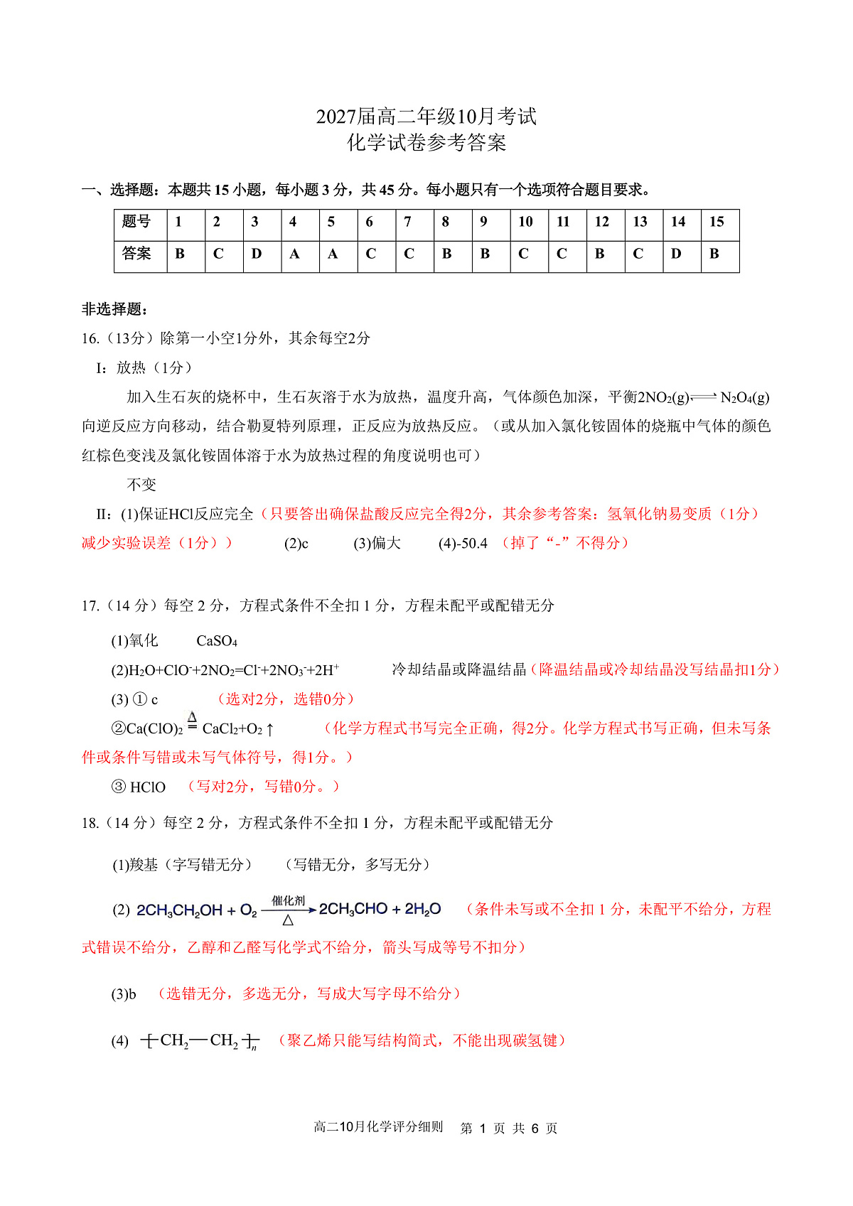 湖北省云学联盟2027届高二年级10月考试 化学答案第1页