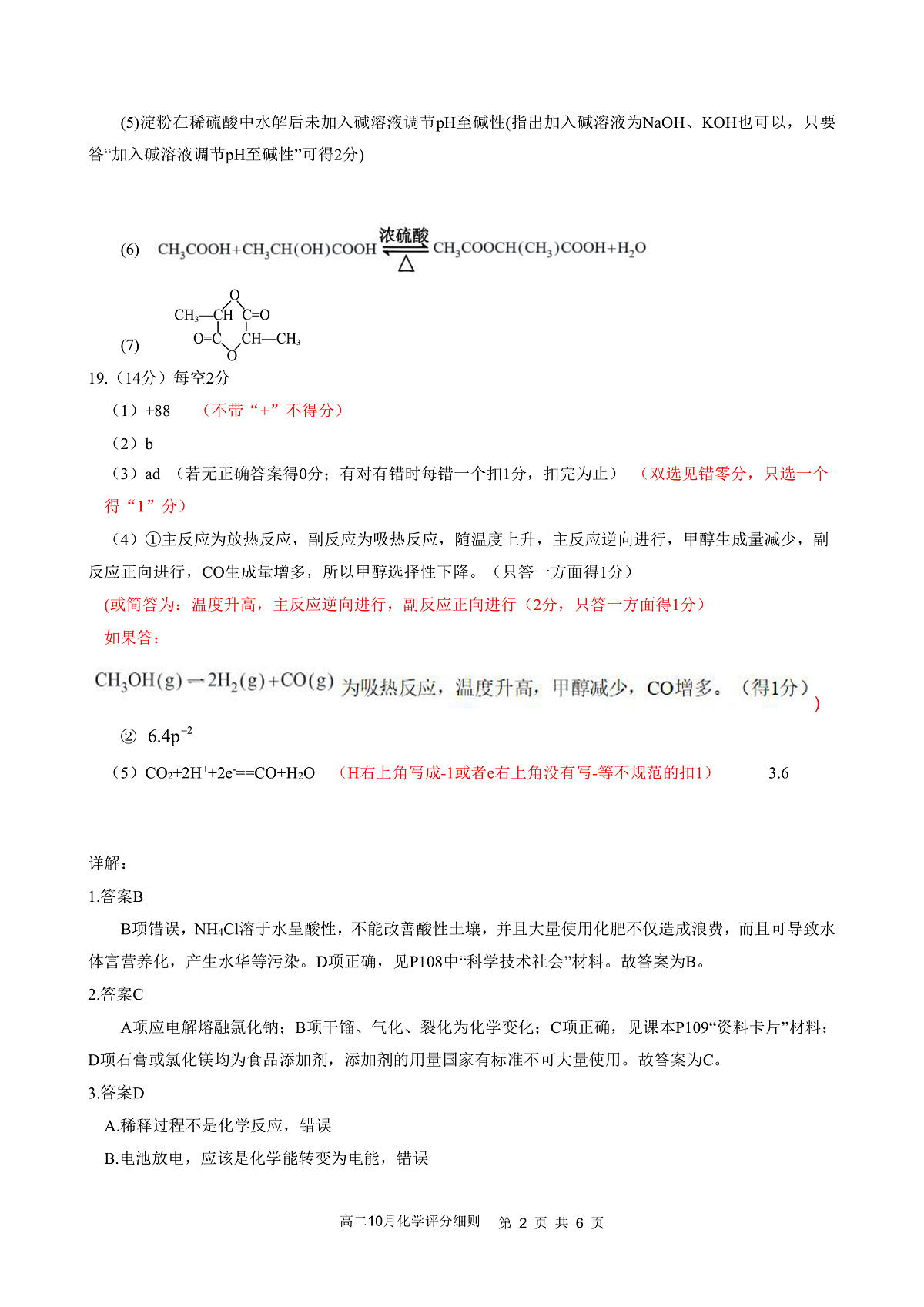 湖北省云学联盟2027届高二年级10月考试 化学答案第2页