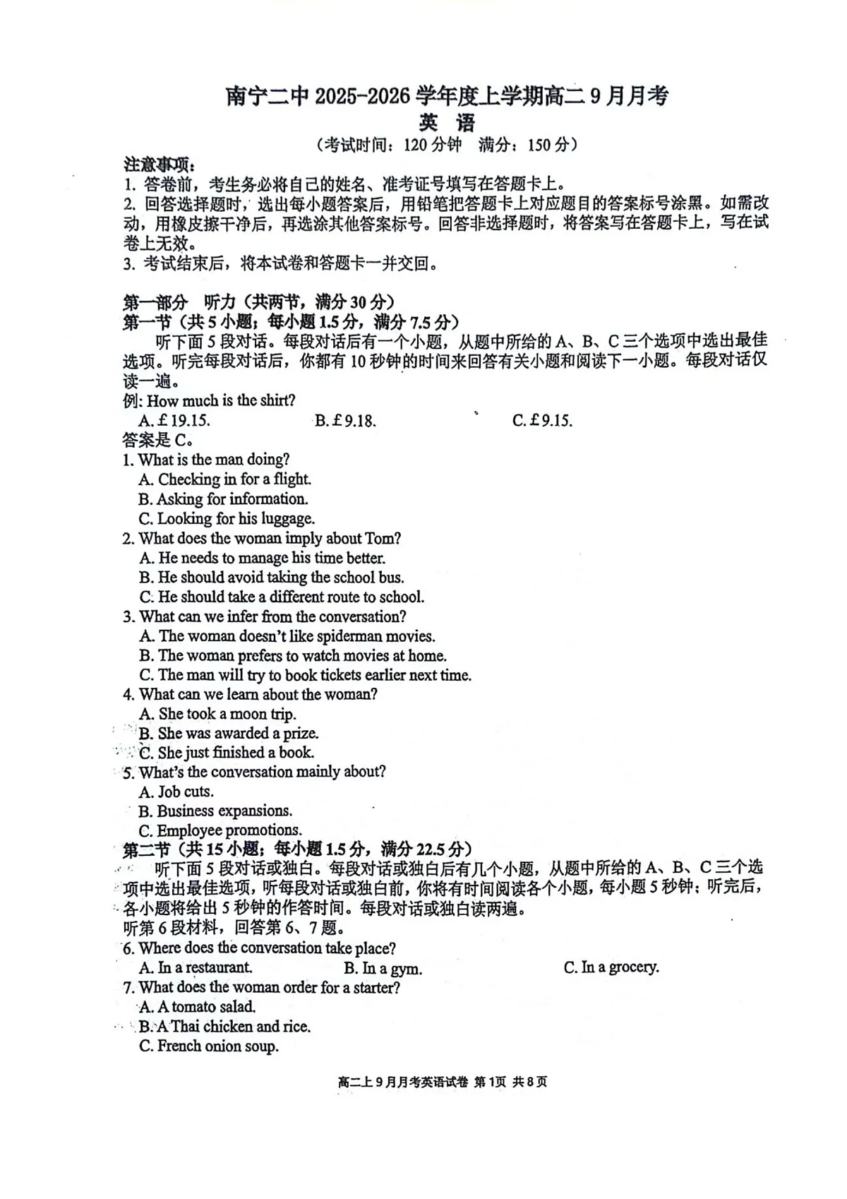 南宁二中2025-09月考高二英语第1页