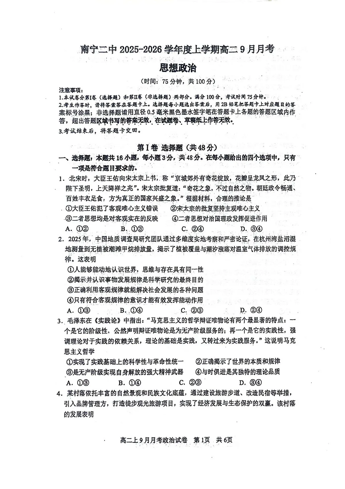南宁二中2025-09月考高二政治第1页