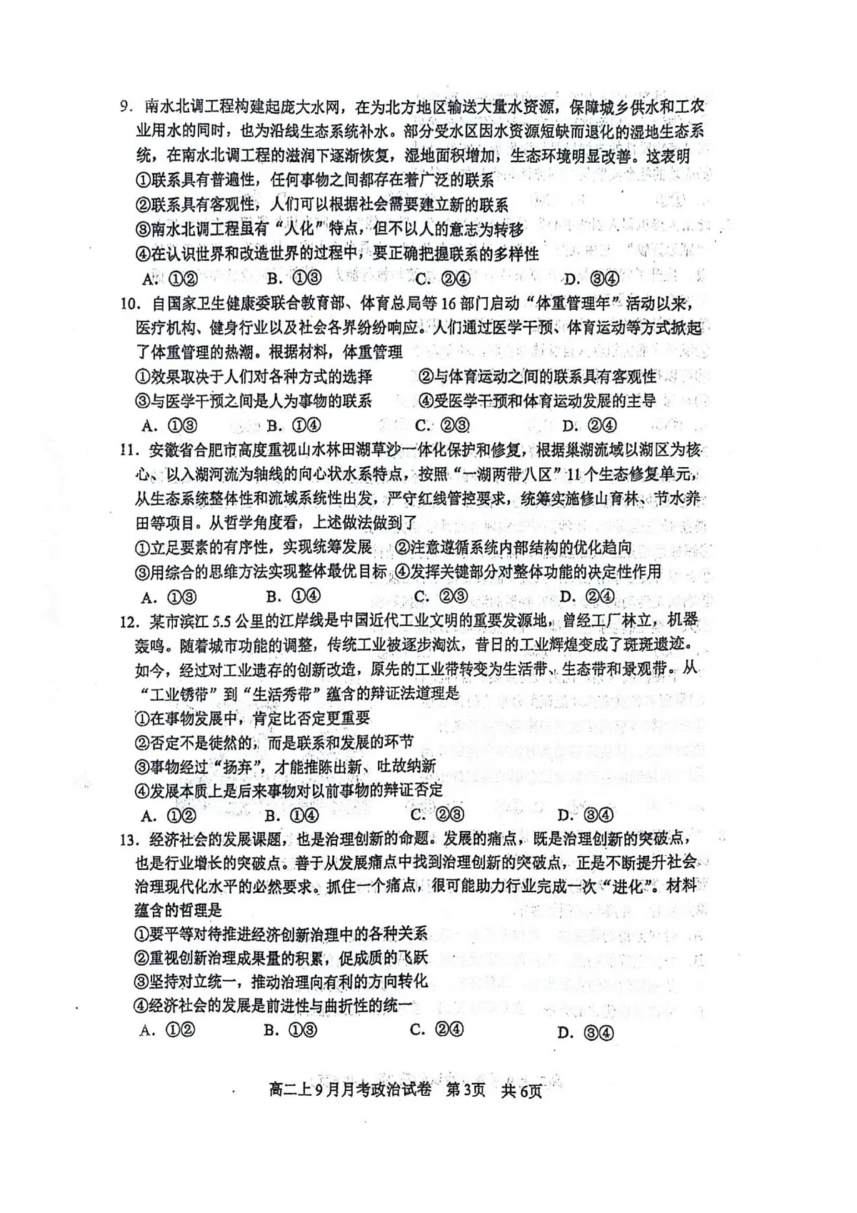 南宁二中2025-09月考高二政治第3页