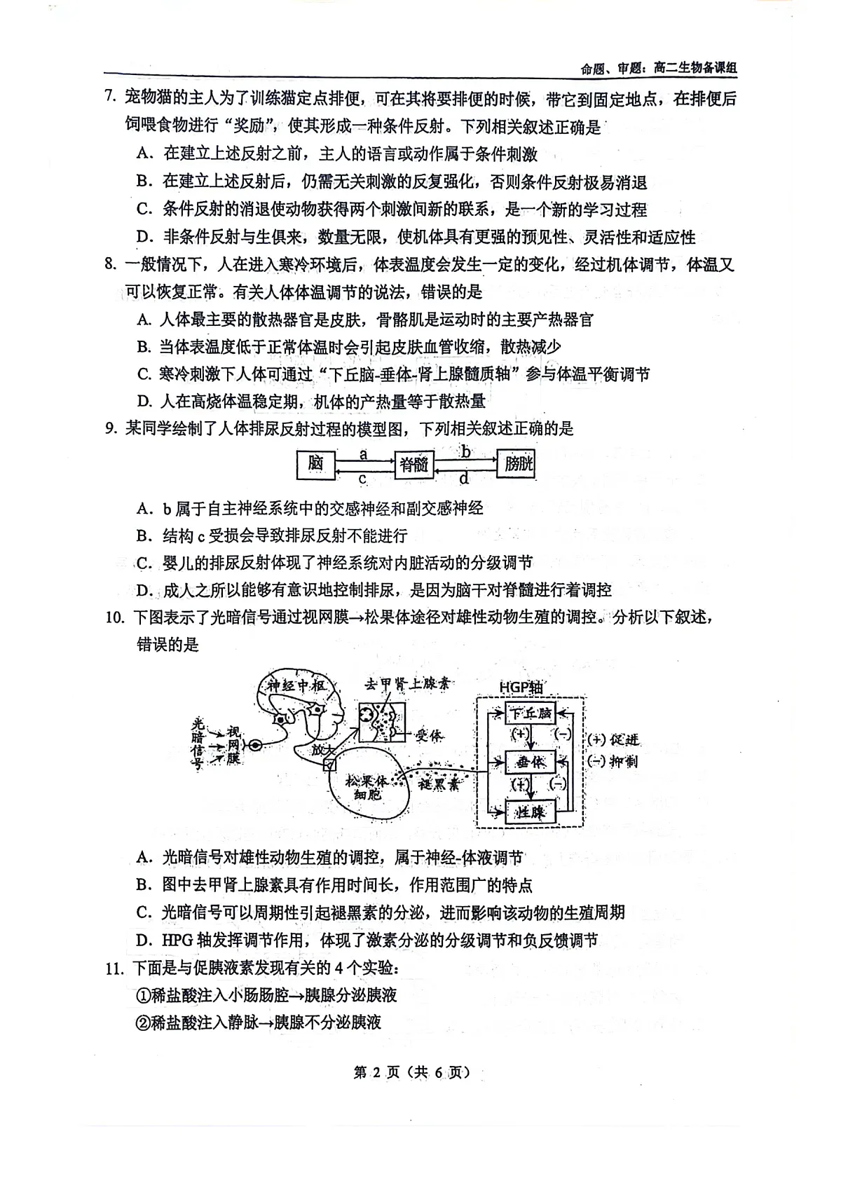 南宁二中2025-09月考高二生物第2页