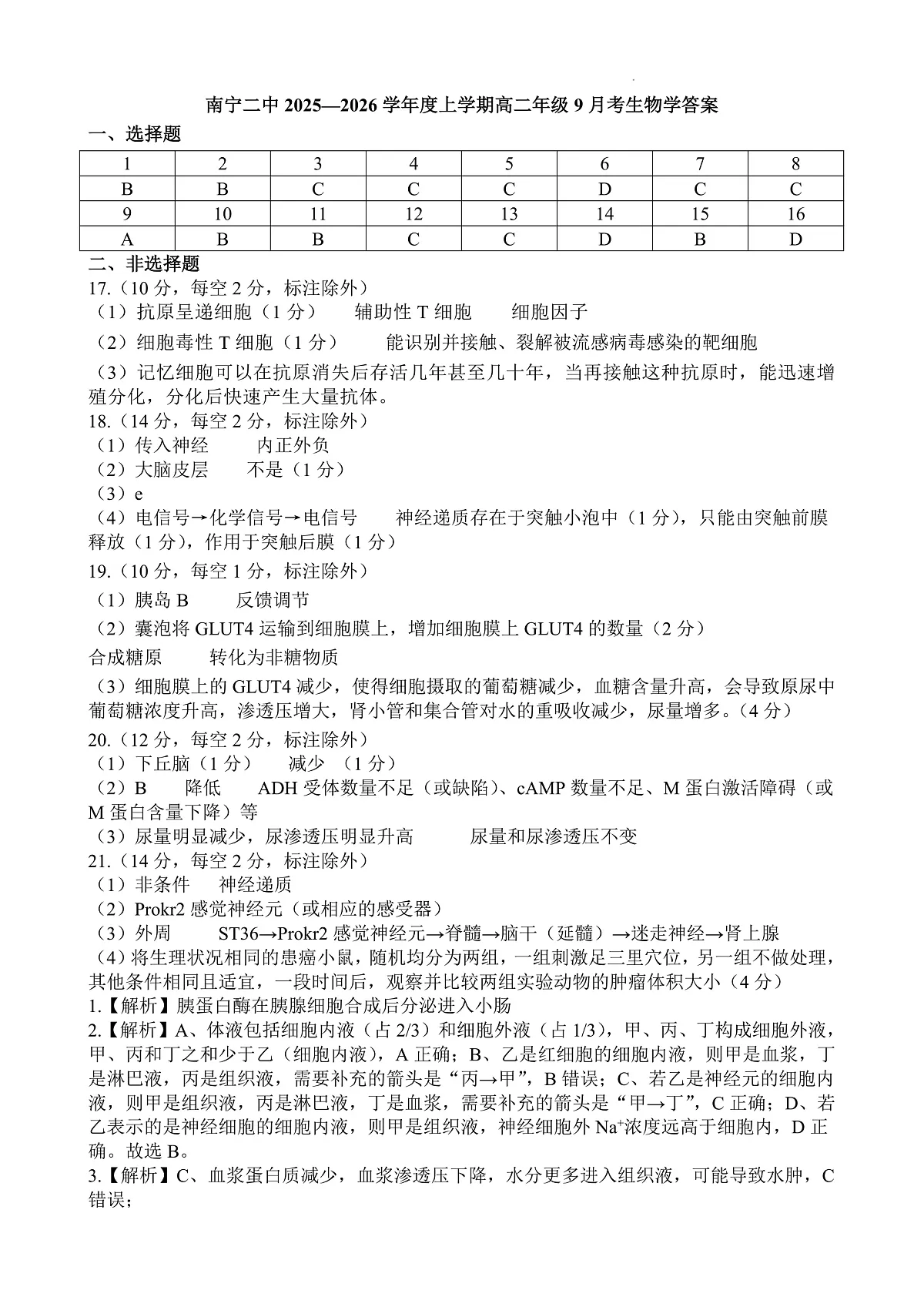 南宁二中2025-09月考高二生物答案第1页