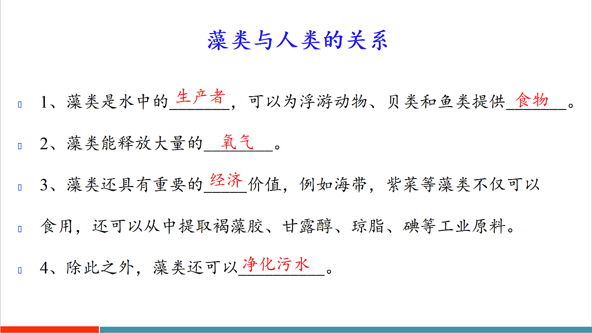 第7章 藻类与植物类群(复习课件)第8页