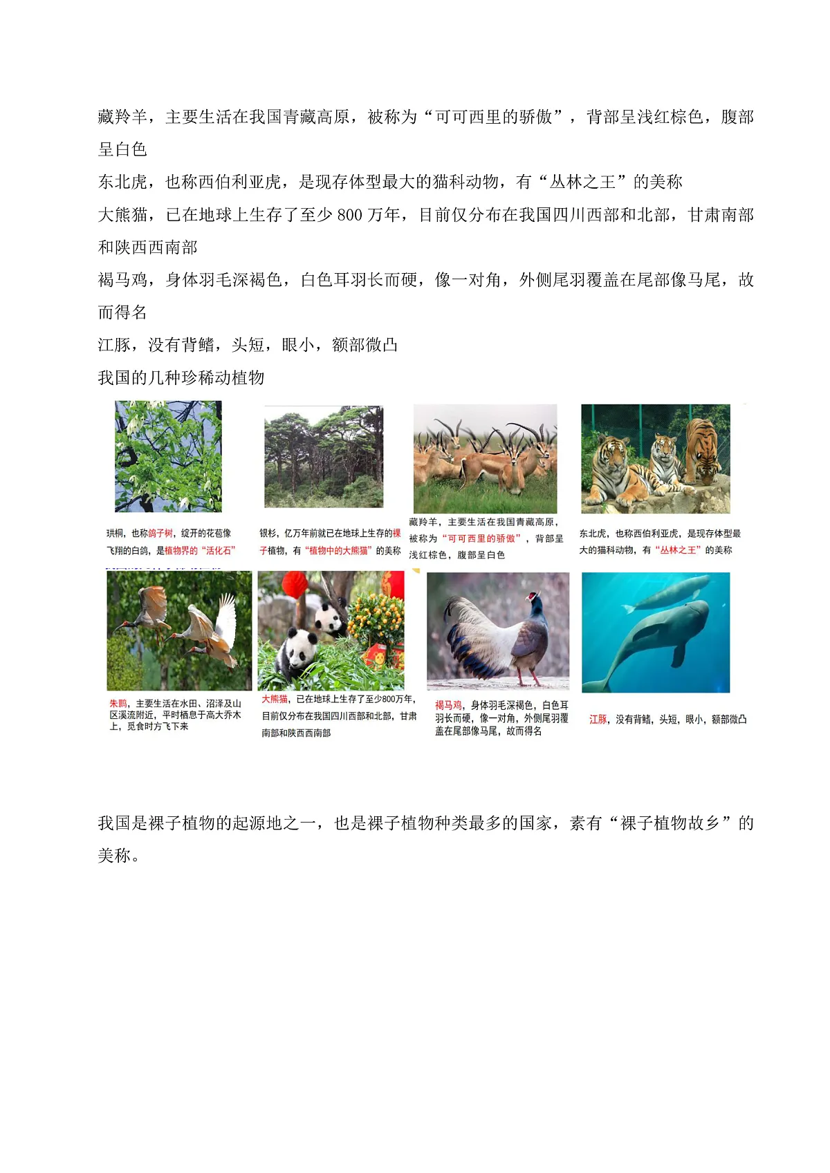 10.1 认识生物多样性(教学设计)第3页
