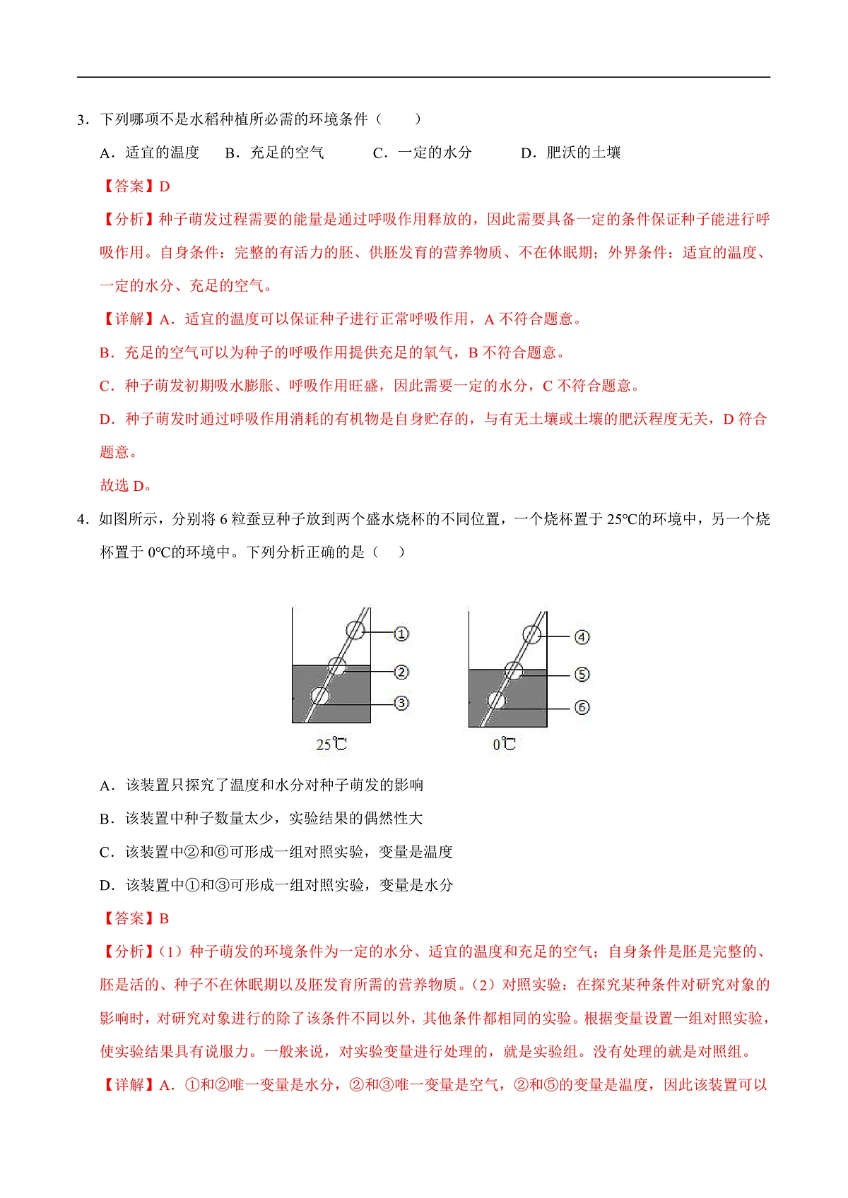第11章 植物的生命周期(章末测试)(解析版)第2页
