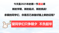 初中政治 (道德与法治)奏响中学序曲背景图课件ppt
