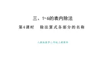 数学二年级上册(2024)除法教学演示课件ppt