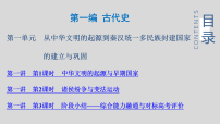 课件目录（课件）-【创新方案】2026年高考历史一轮复习
