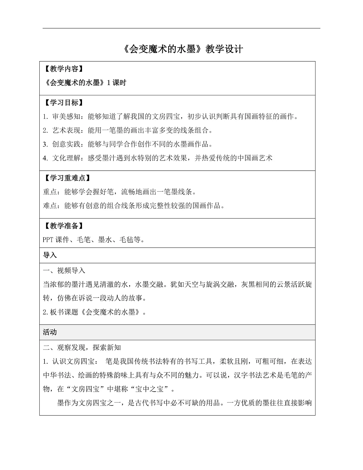 17会变魔术的水墨第1页