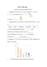 冀教版(三起)2024三年级下册(2024)Unit 3 My dayLesson2 In the evening精品同步练习题